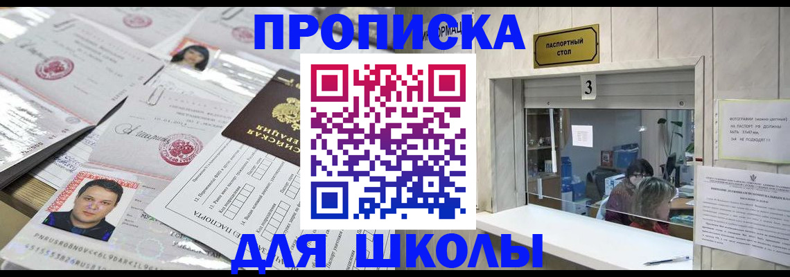 временная прописка в Ейске