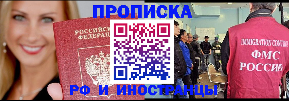 прописка штамп в Ейске