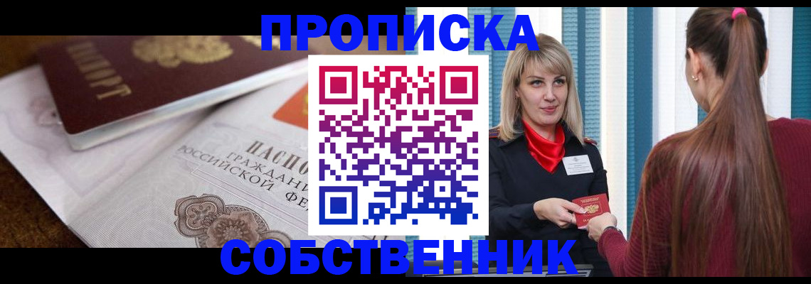 временная регистрация недорого в Ейске