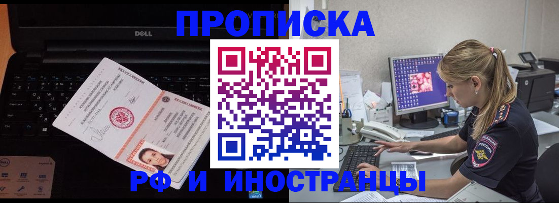 временная регистрация в квартире в Ейске