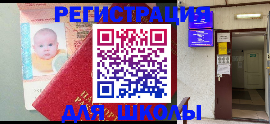 где прописаться в Ейске