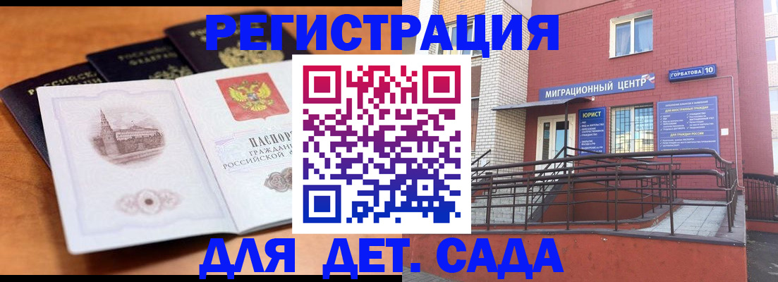 прописка гарантия в Ейске